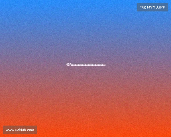 NBA盖帽率排行榜：历史最佳封盖高手与现代防守风云解析